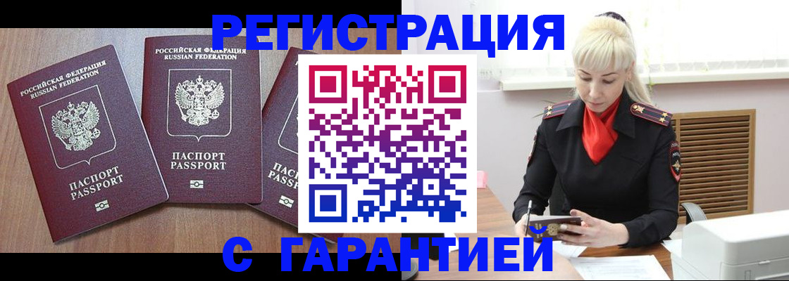 прописка иностранных граждан в Смоленске