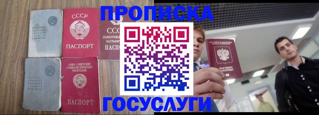 временная регистрация купить в Смоленске