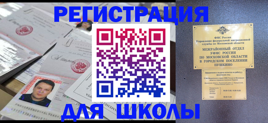 прописка штамп в Смоленске