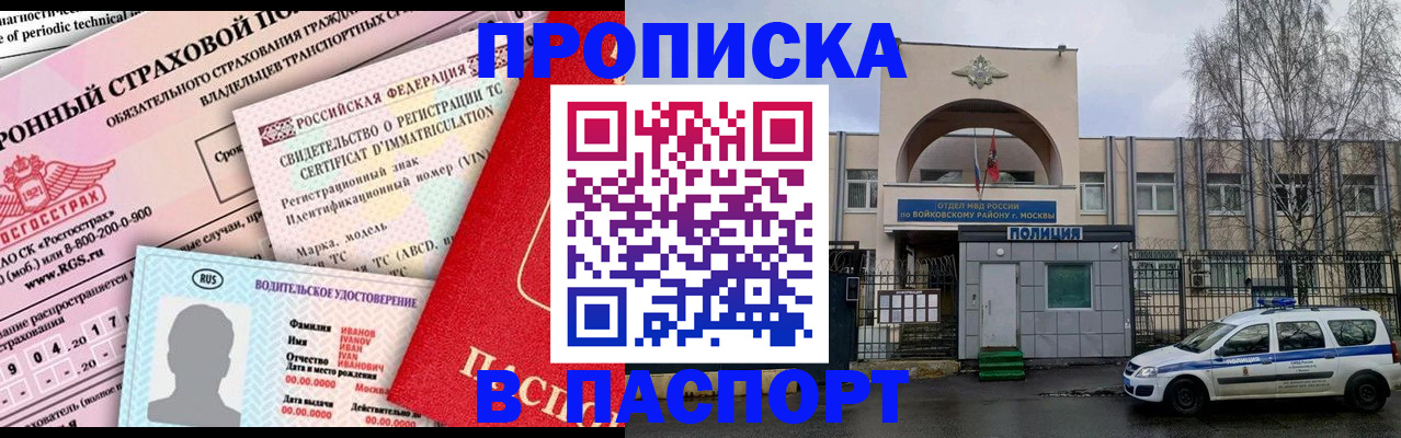 временная регистрация 2025 в Смоленске