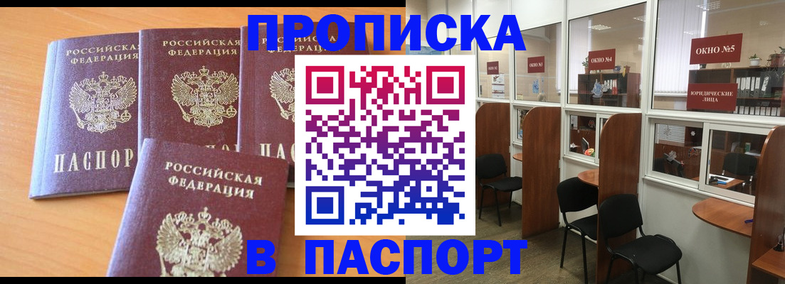 прописка для школы в Смоленске